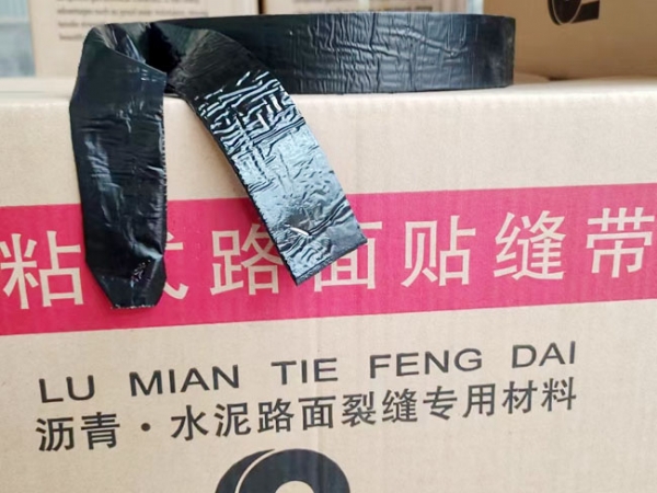 ?自粘式路面專用貼縫帶